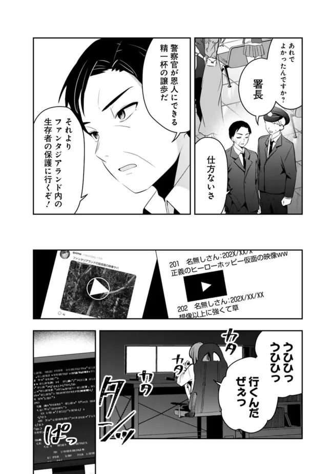 Shachiku desu ga, Shuzoku Shinka Shite Saikyou e to Itarimasu - Chapter 18 - Page 6