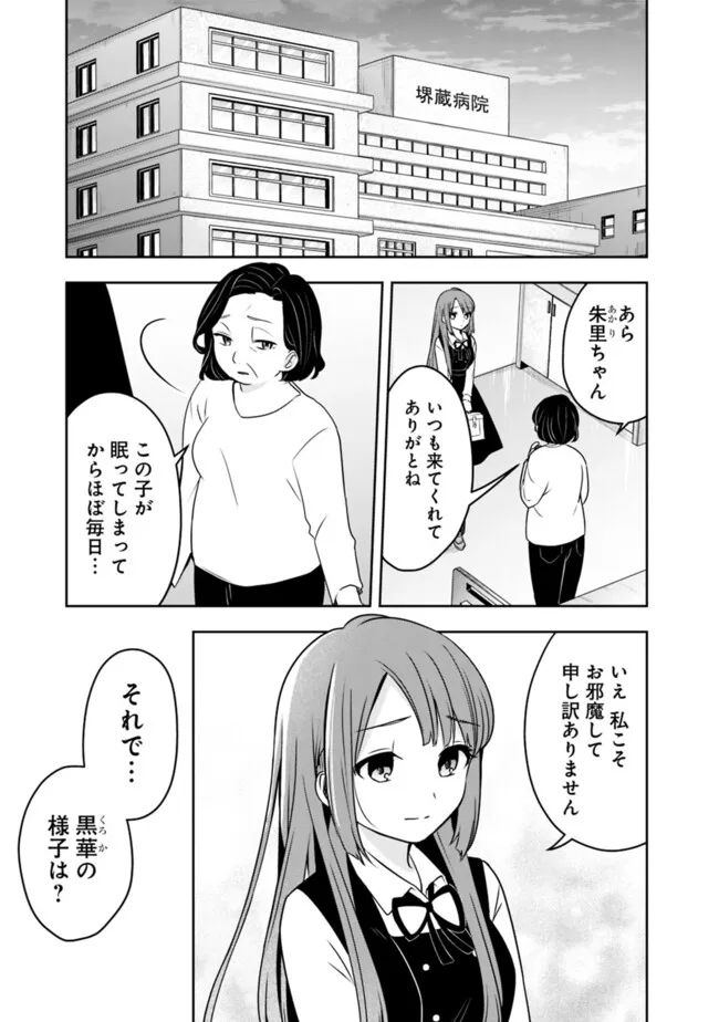 Shachiku desu ga, Shuzoku Shinka Shite Saikyou e to Itarimasu - Chapter 19 - Page 9