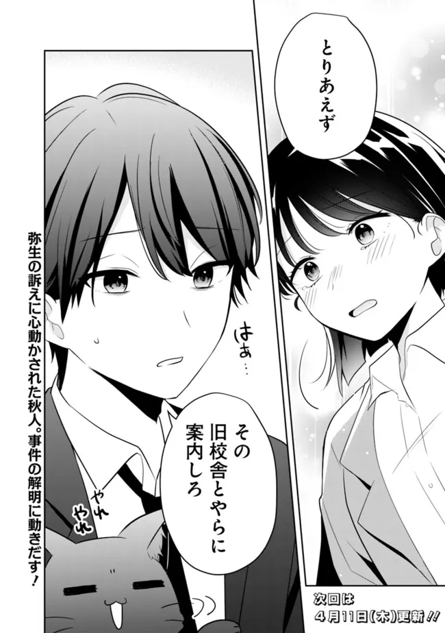 Shachiku desu ga, Shuzoku Shinka Shite Saikyou e to Itarimasu - Chapter 22 - Page 14