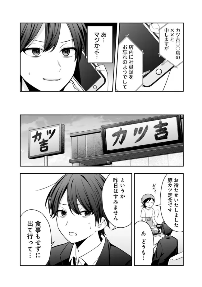 Shachiku desu ga, Shuzoku Shinka Shite Saikyou e to Itarimasu - Chapter 22 - Page 2