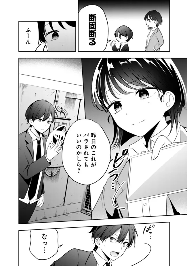 Shachiku desu ga, Shuzoku Shinka Shite Saikyou e to Itarimasu - Chapter 22 - Page 4