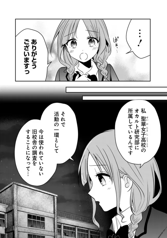 Shachiku desu ga, Shuzoku Shinka Shite Saikyou e to Itarimasu - Chapter 22 - Page 9