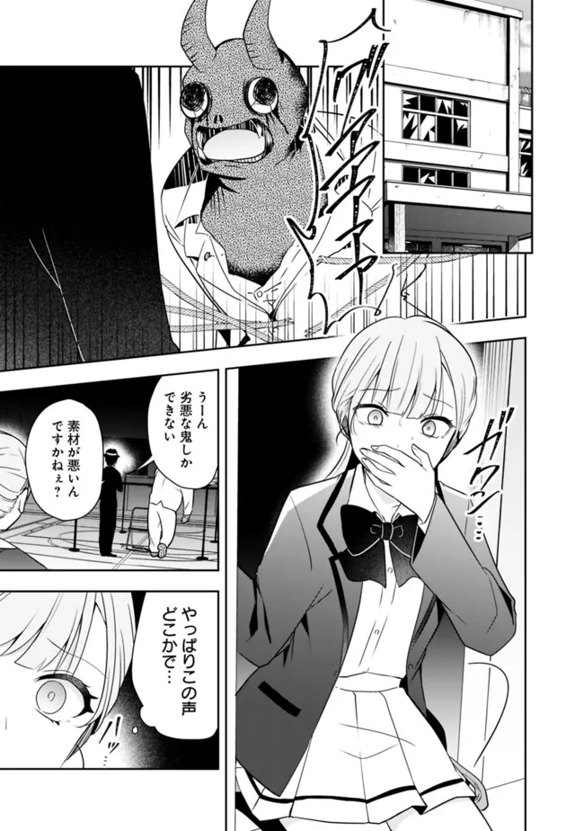 Shachiku desu ga, Shuzoku Shinka Shite Saikyou e to Itarimasu - Chapter 26 - Page 3