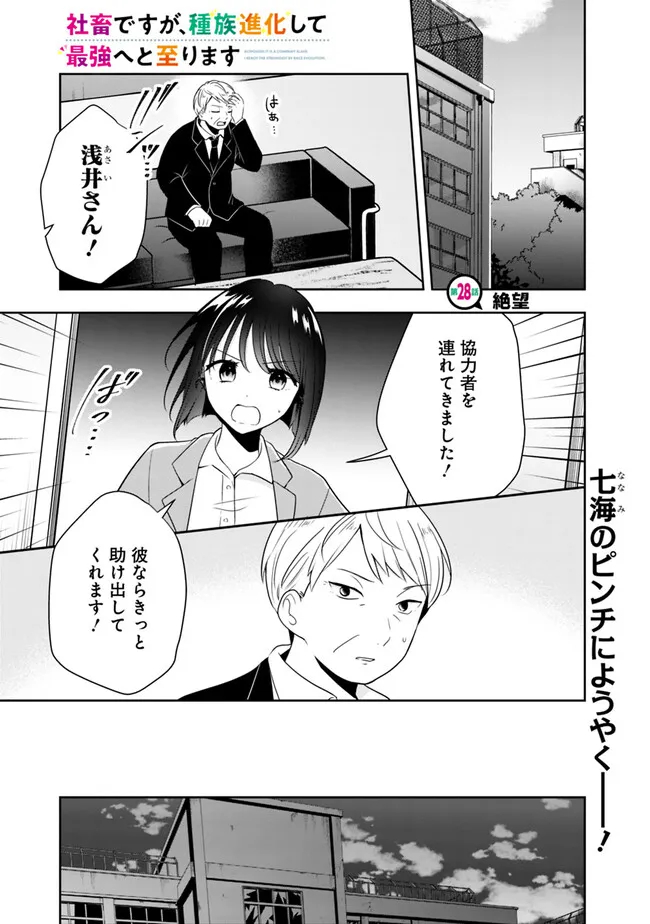 Shachiku desu ga, Shuzoku Shinka Shite Saikyou e to Itarimasu - Chapter 28 - Page 1