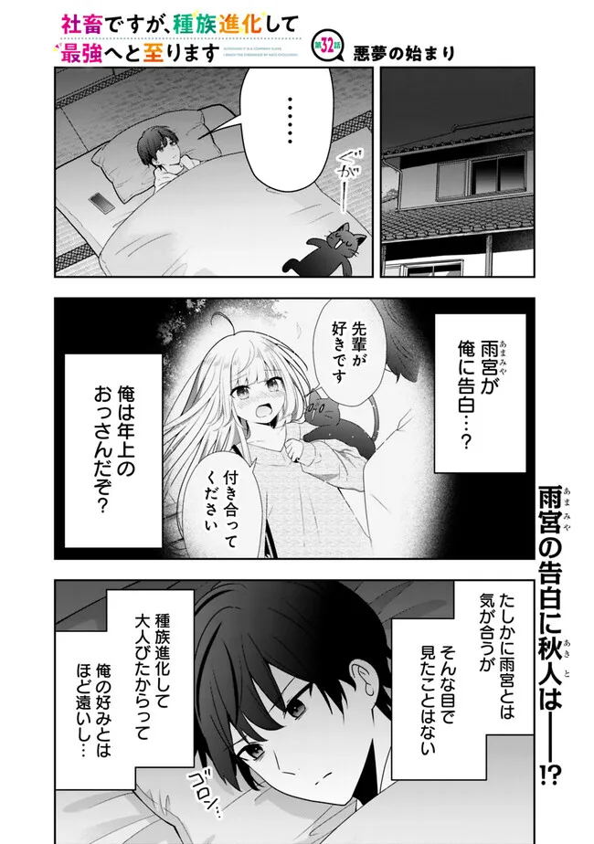 Shachiku desu ga, Shuzoku Shinka Shite Saikyou e to Itarimasu - Chapter 32 - Page 1