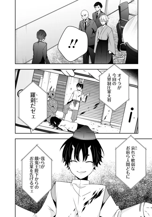 Shachiku desu ga, Shuzoku Shinka Shite Saikyou e to Itarimasu - Chapter 33 - Page 2