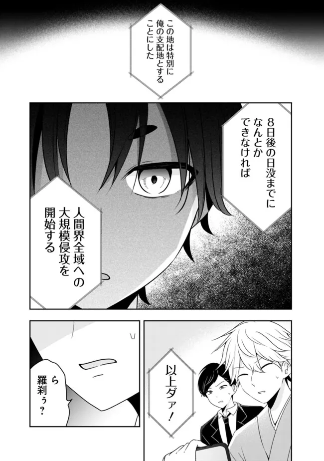 Shachiku desu ga, Shuzoku Shinka Shite Saikyou e to Itarimasu - Chapter 33 - Page 3