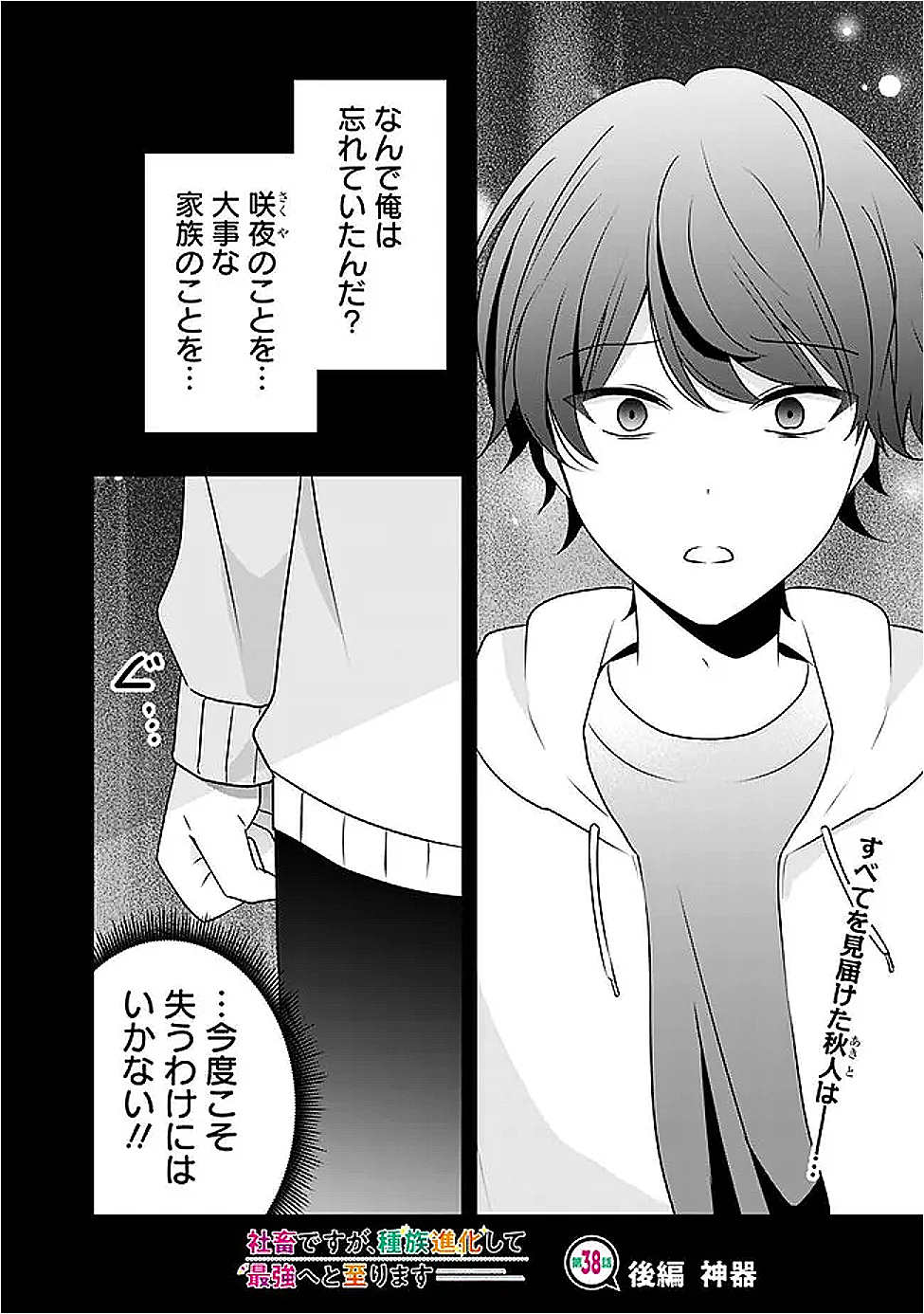 Shachiku desu ga, Shuzoku Shinka Shite Saikyou e to Itarimasu - Chapter 38.2 - Page 1