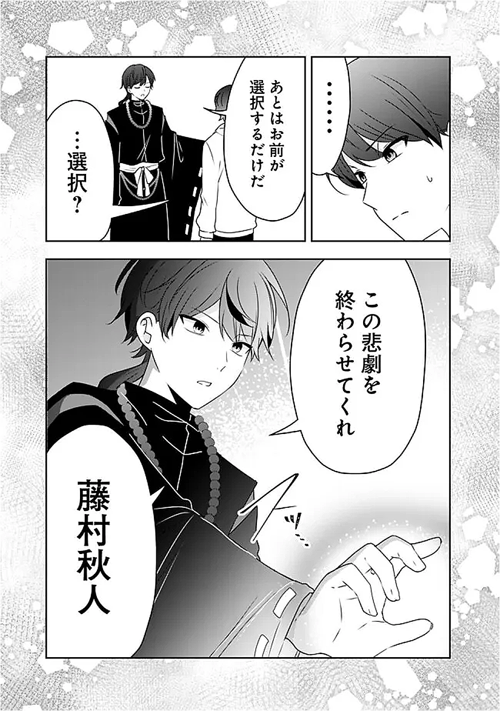 Shachiku desu ga, Shuzoku Shinka Shite Saikyou e to Itarimasu - Chapter 38.2 - Page 4