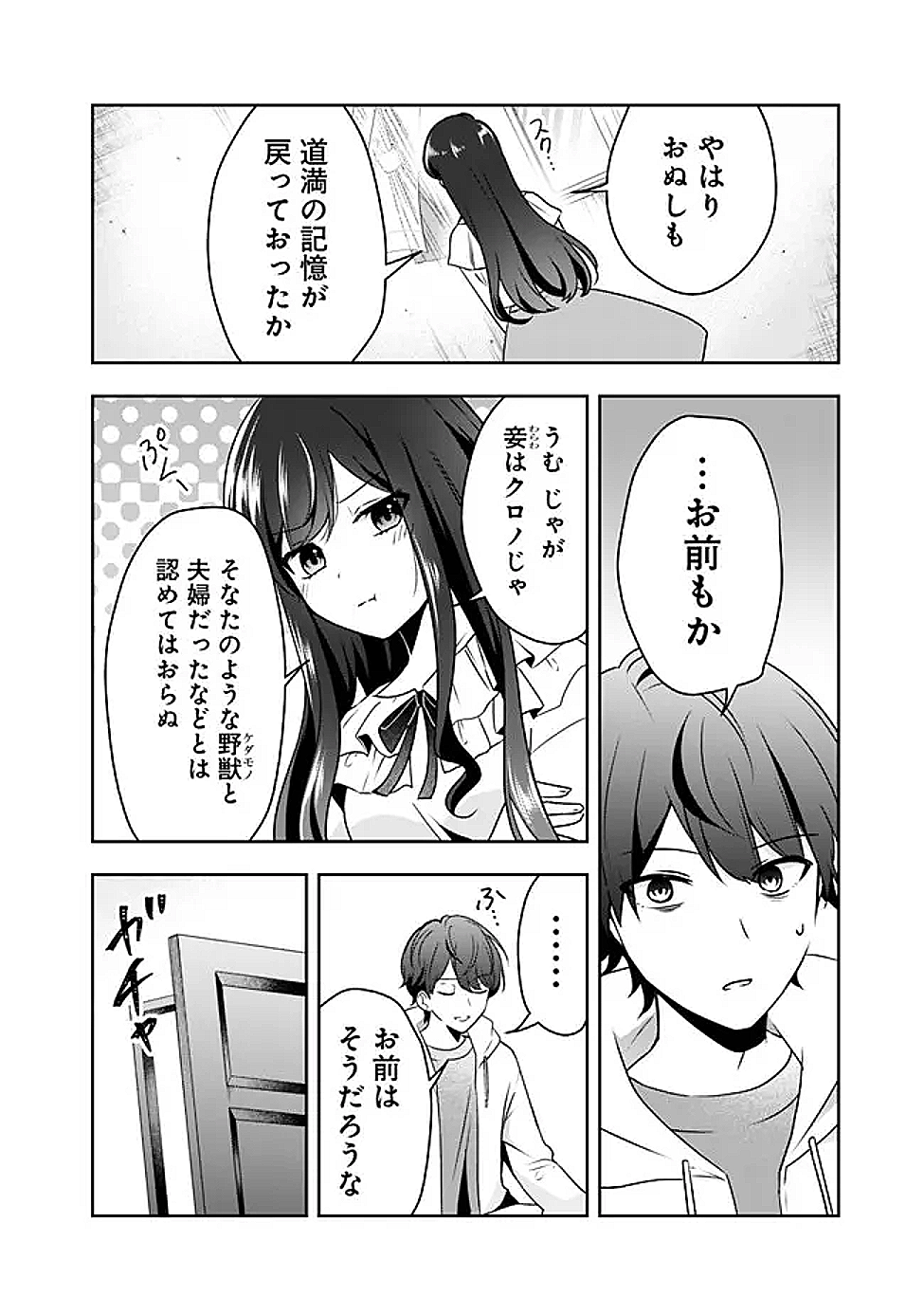 Shachiku desu ga, Shuzoku Shinka Shite Saikyou e to Itarimasu - Chapter 38.2 - Page 7