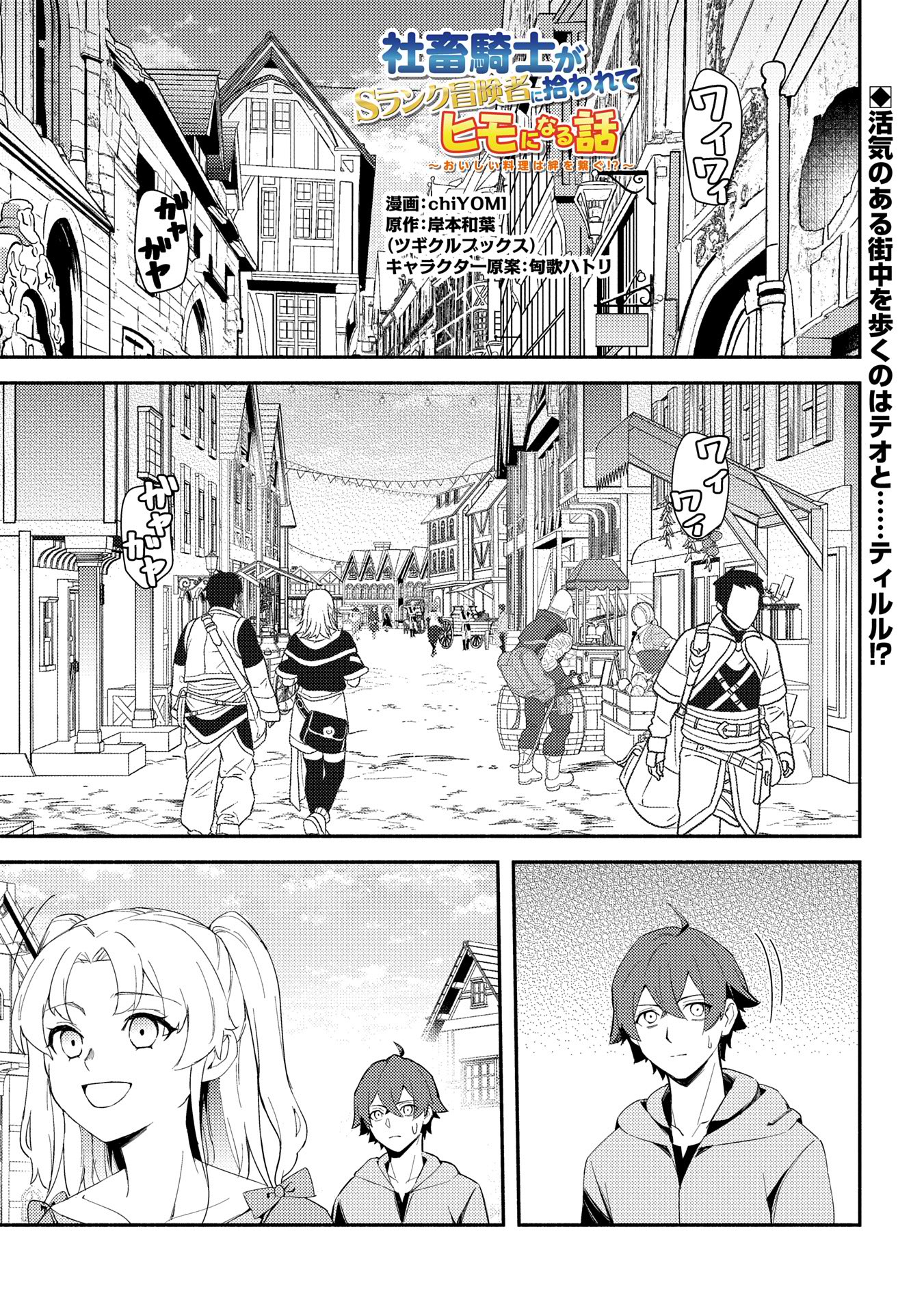 Shachiku Kishi ga S Rank Boukensha ni Hirowarete Himo ni Naru Hanashi – Oishii Ryouri wa Kizuna wo Tsunagu!? - Chapter 11 - Page 1