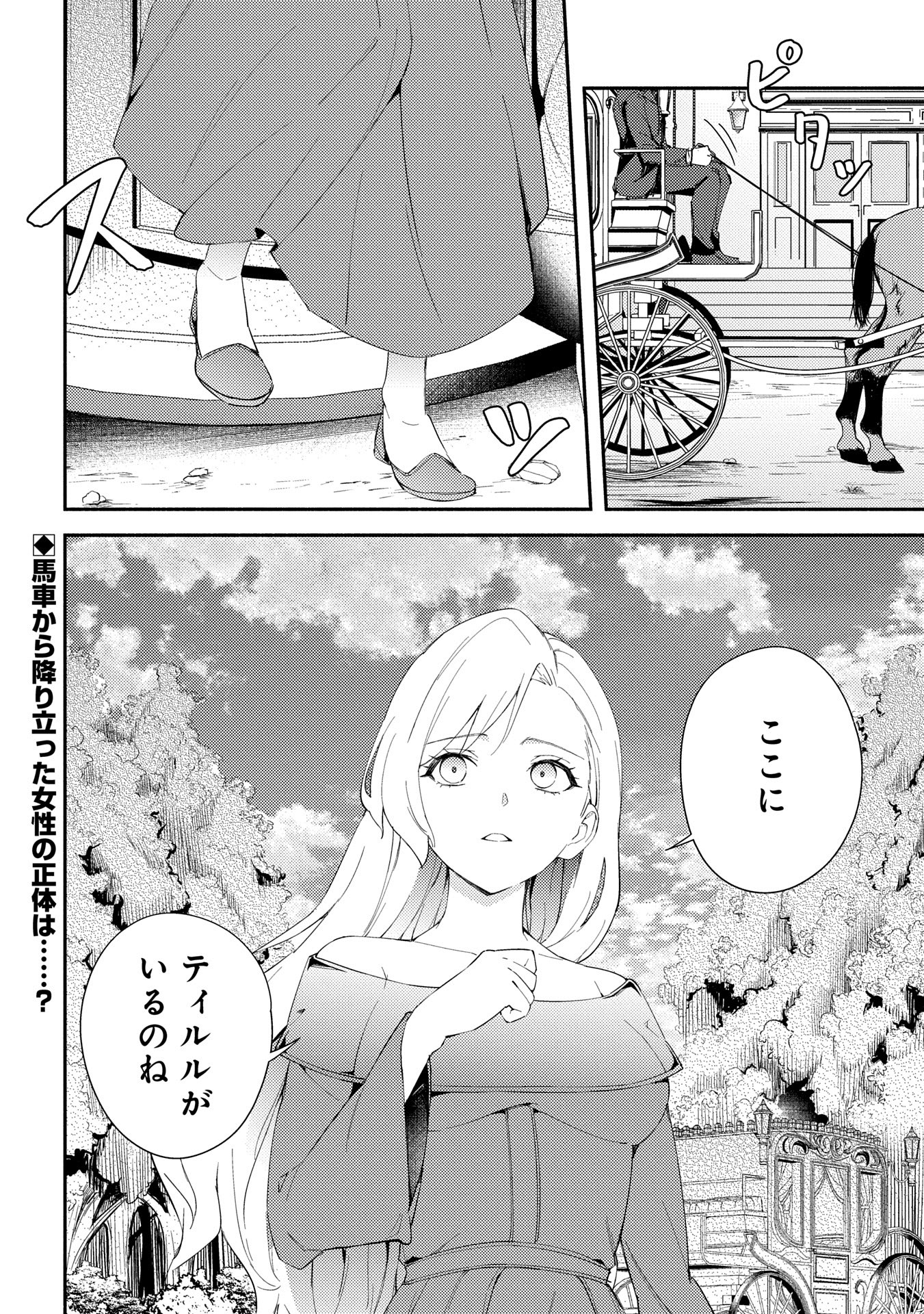 Shachiku Kishi ga S Rank Boukensha ni Hirowarete Himo ni Naru Hanashi – Oishii Ryouri wa Kizuna wo Tsunagu!? - Chapter 11 - Page 34