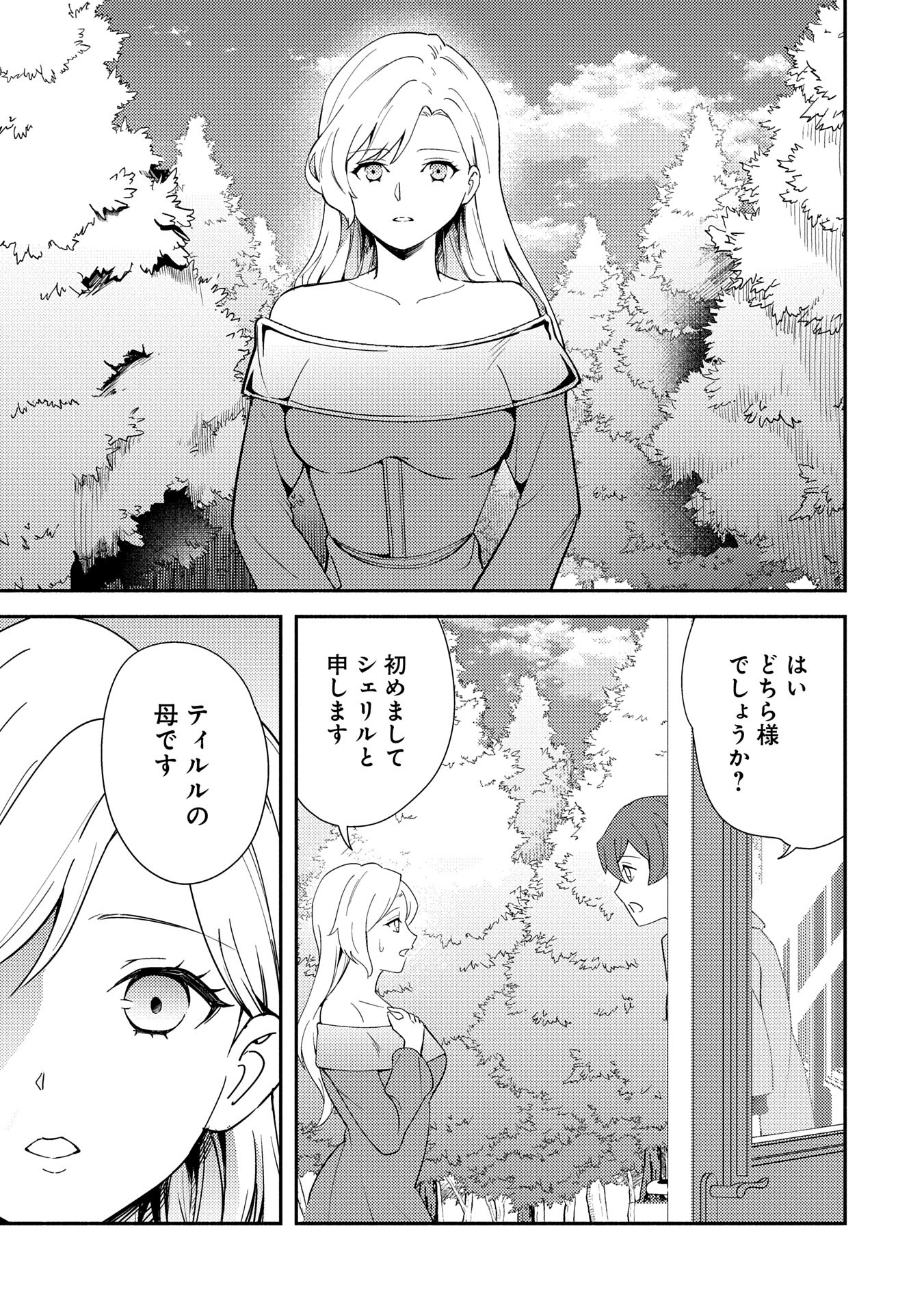 Shachiku Kishi ga S Rank Boukensha ni Hirowarete Himo ni Naru Hanashi – Oishii Ryouri wa Kizuna wo Tsunagu!? - Chapter 12 - Page 3