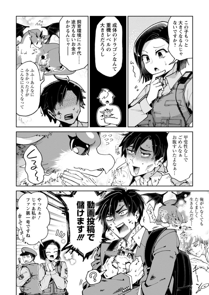 Shachiku no Ore, Dragon ni Idakaretanode Pet Haishin wo Hajimemasu Chibi Ko Dragon to Monster Bokujo Life - Chapter 1 - Page 16