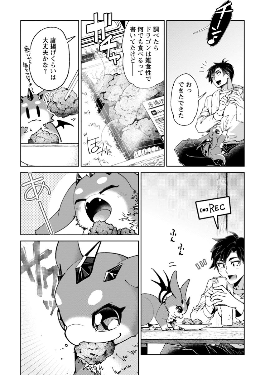 Shachiku no Ore, Dragon ni Idakaretanode Pet Haishin wo Hajimemasu Chibi Ko Dragon to Monster Bokujo Life - Chapter 1 - Page 20