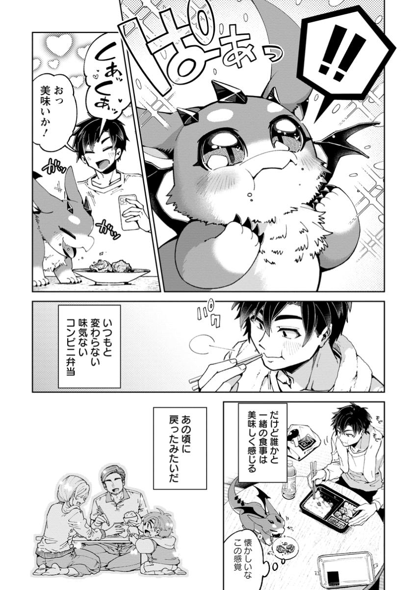 Shachiku no Ore, Dragon ni Idakaretanode Pet Haishin wo Hajimemasu Chibi Ko Dragon to Monster Bokujo Life - Chapter 1 - Page 21