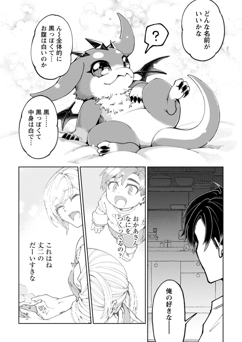 Shachiku no Ore, Dragon ni Idakaretanode Pet Haishin wo Hajimemasu Chibi Ko Dragon to Monster Bokujo Life - Chapter 1 - Page 23