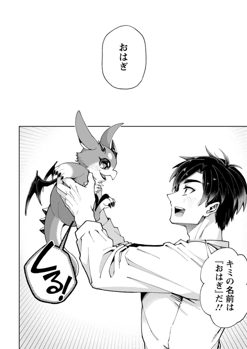 Shachiku no Ore, Dragon ni Idakaretanode Pet Haishin wo Hajimemasu Chibi Ko Dragon to Monster Bokujo Life - Chapter 1 - Page 24