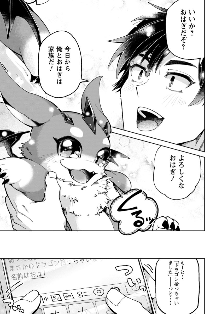 Shachiku no Ore, Dragon ni Idakaretanode Pet Haishin wo Hajimemasu Chibi Ko Dragon to Monster Bokujo Life - Chapter 1 - Page 25