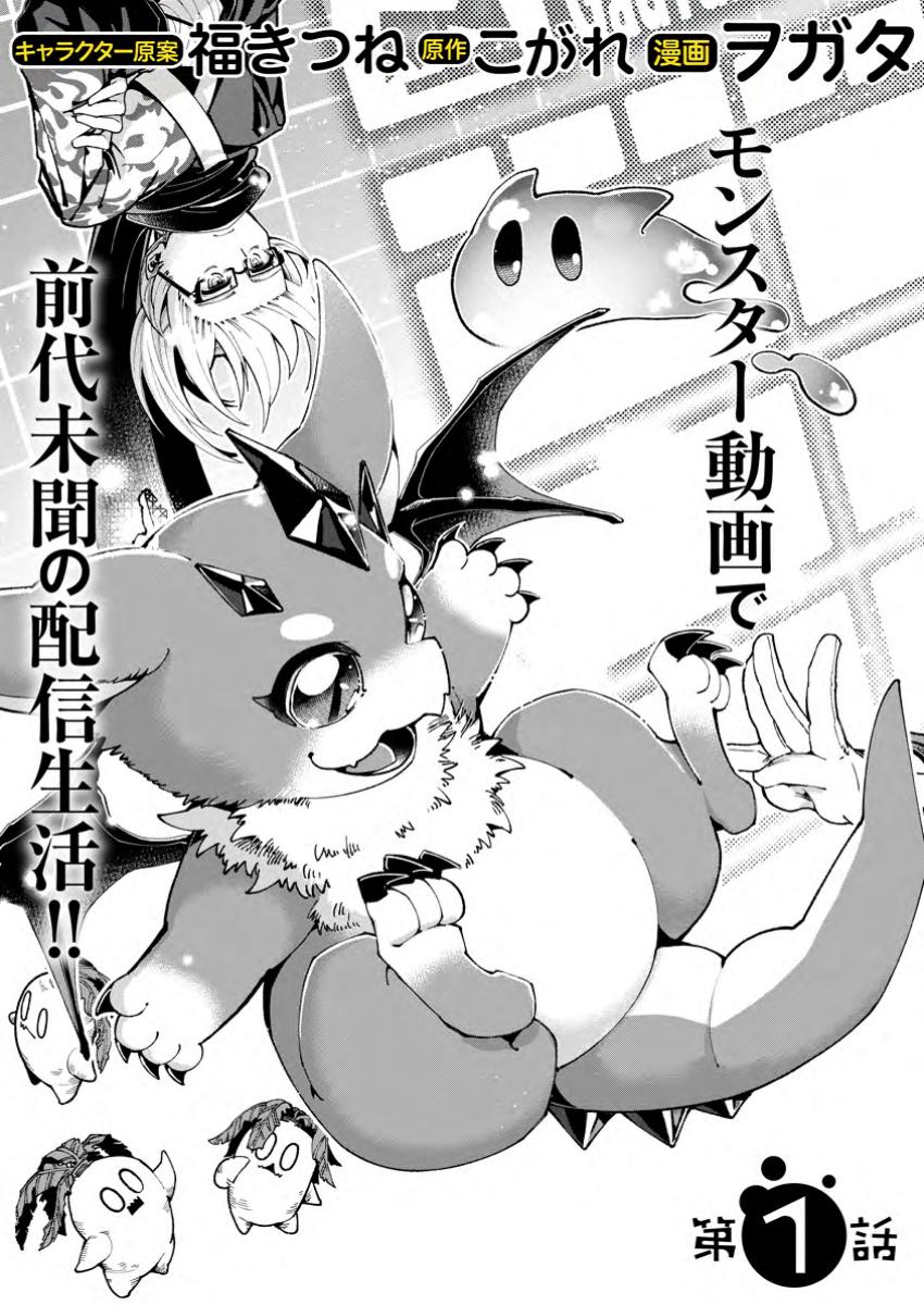 Shachiku no Ore, Dragon ni Idakaretanode Pet Haishin wo Hajimemasu Chibi Ko Dragon to Monster Bokujo Life - Chapter 1 - Page 3