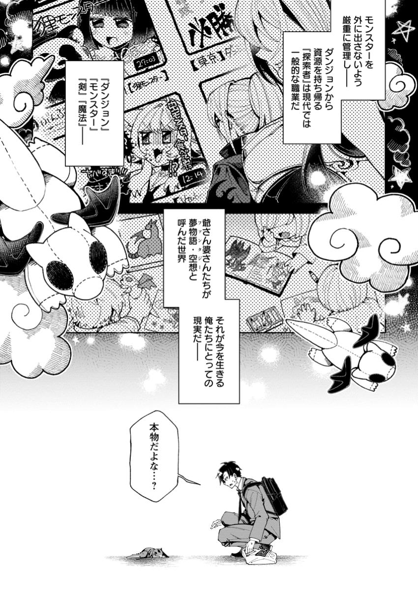 Shachiku no Ore, Dragon ni Idakaretanode Pet Haishin wo Hajimemasu Chibi Ko Dragon to Monster Bokujo Life - Chapter 1 - Page 5