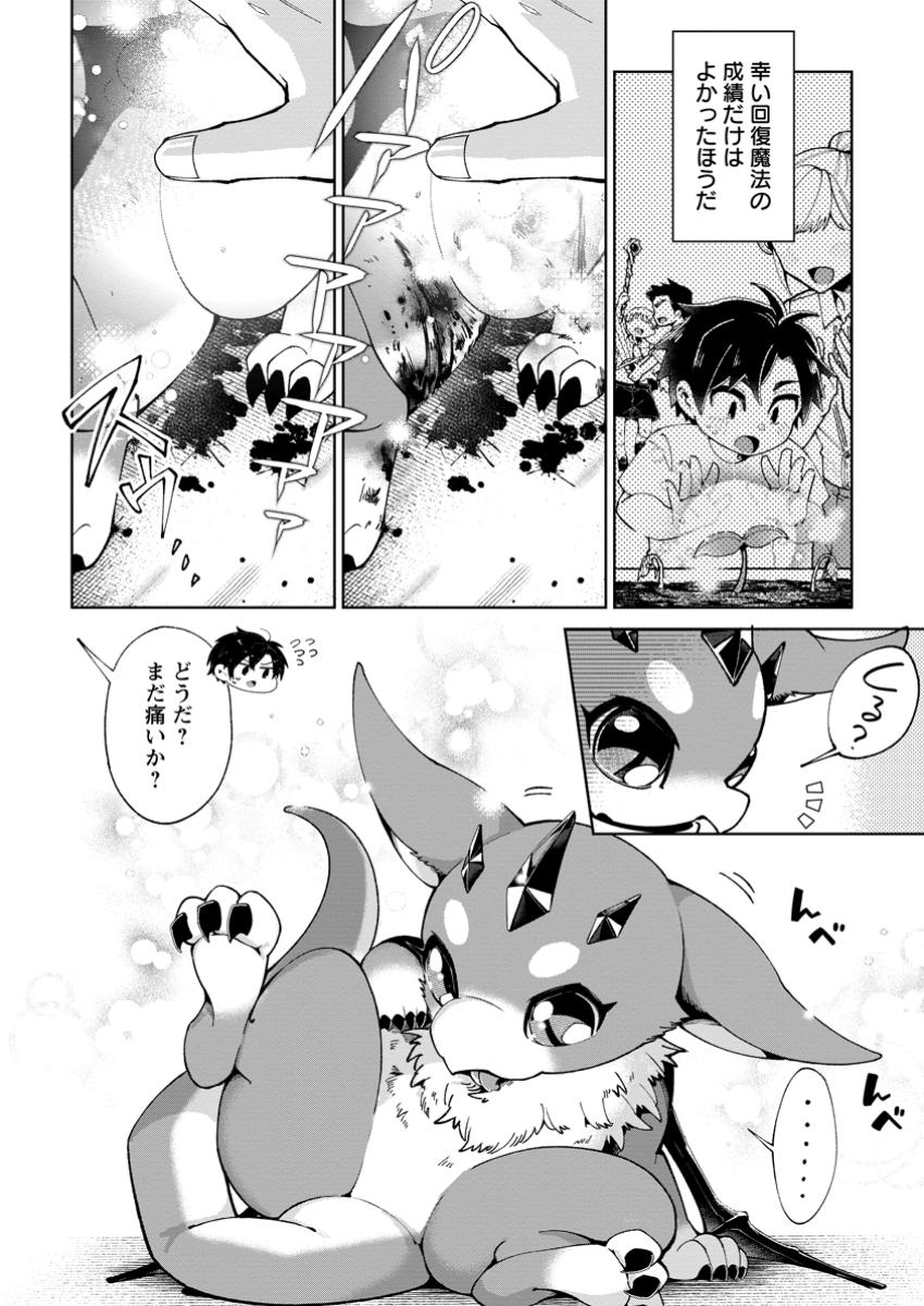 Shachiku no Ore, Dragon ni Idakaretanode Pet Haishin wo Hajimemasu Chibi Ko Dragon to Monster Bokujo Life - Chapter 1 - Page 8