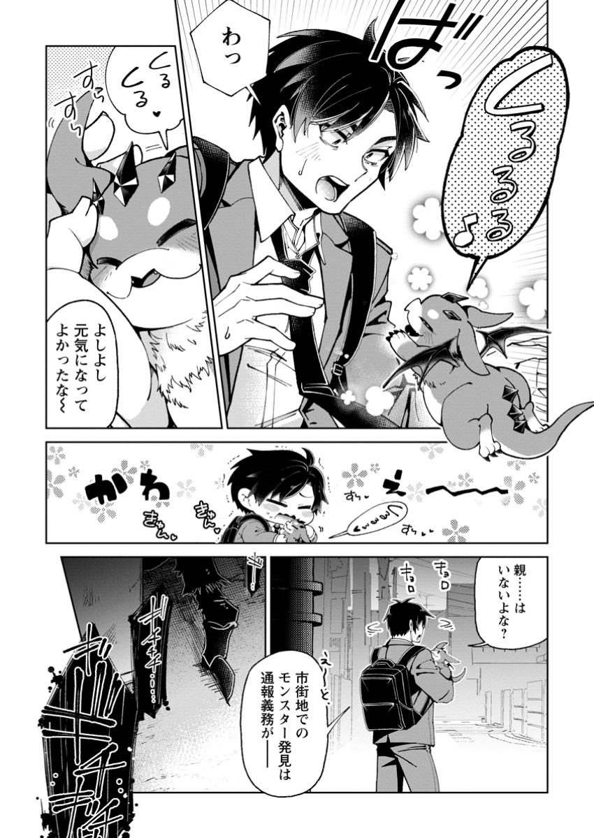 Shachiku no Ore, Dragon ni Idakaretanode Pet Haishin wo Hajimemasu Chibi Ko Dragon to Monster Bokujo Life - Chapter 1 - Page 9