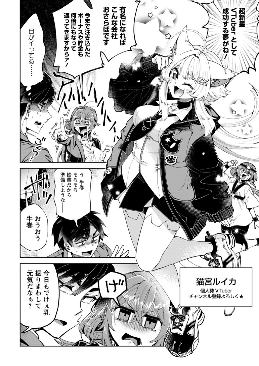 Shachiku no Ore, Dragon ni Idakaretanode Pet Haishin wo Hajimemasu Chibi Ko Dragon to Monster Bokujo Life - Chapter 2.1 - Page 4