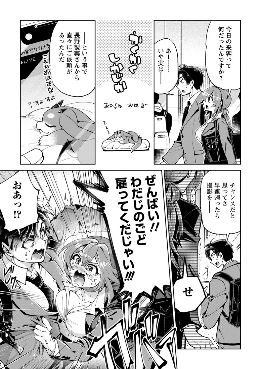 Shachiku no Ore, Dragon ni Idakaretanode Pet Haishin wo Hajimemasu Chibi Ko Dragon to Monster Bokujo Life - Chapter 2.2 - Page 1