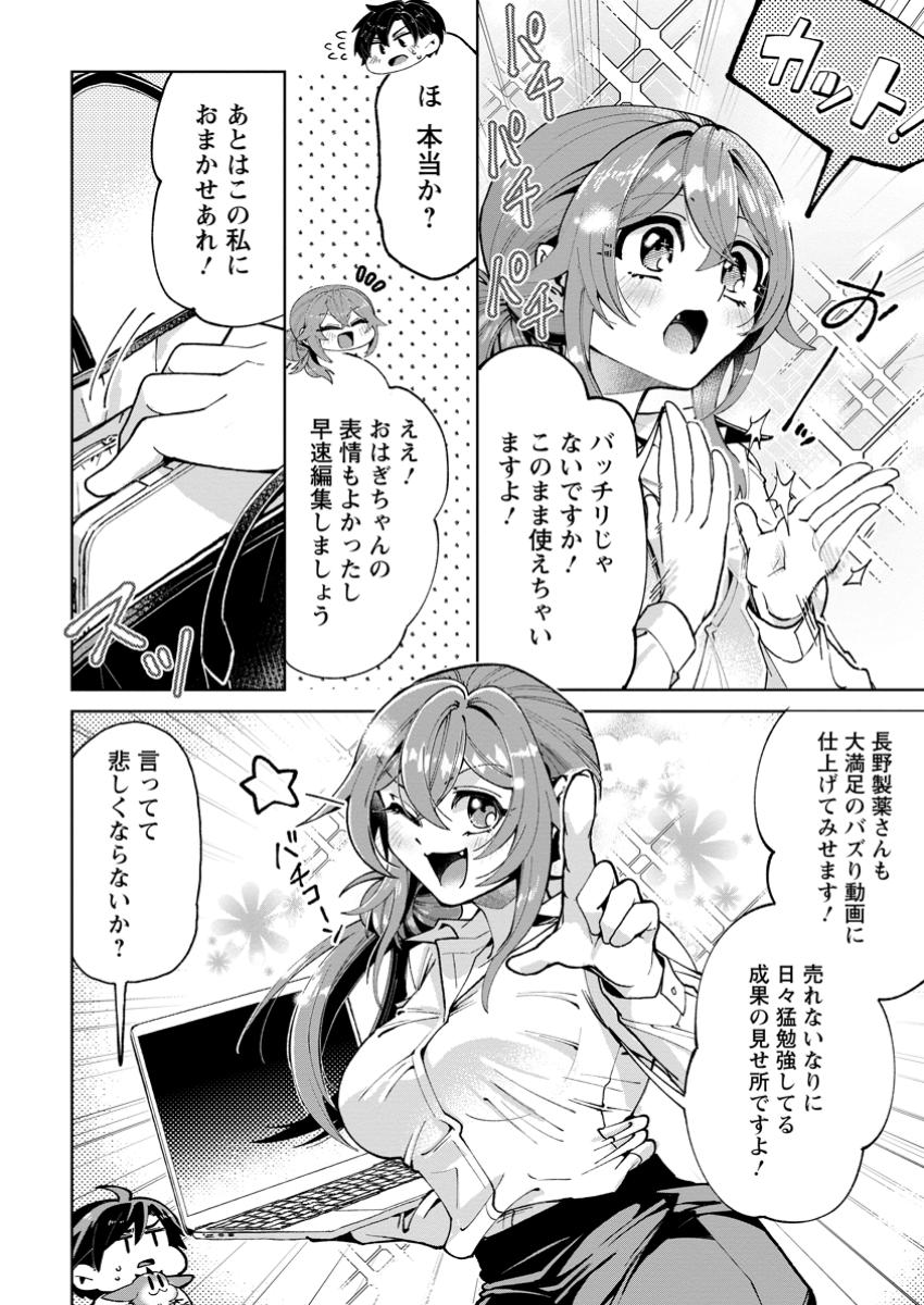 Shachiku no Ore, Dragon ni Idakaretanode Pet Haishin wo Hajimemasu Chibi Ko Dragon to Monster Bokujo Life - Chapter 2.2 - Page 10