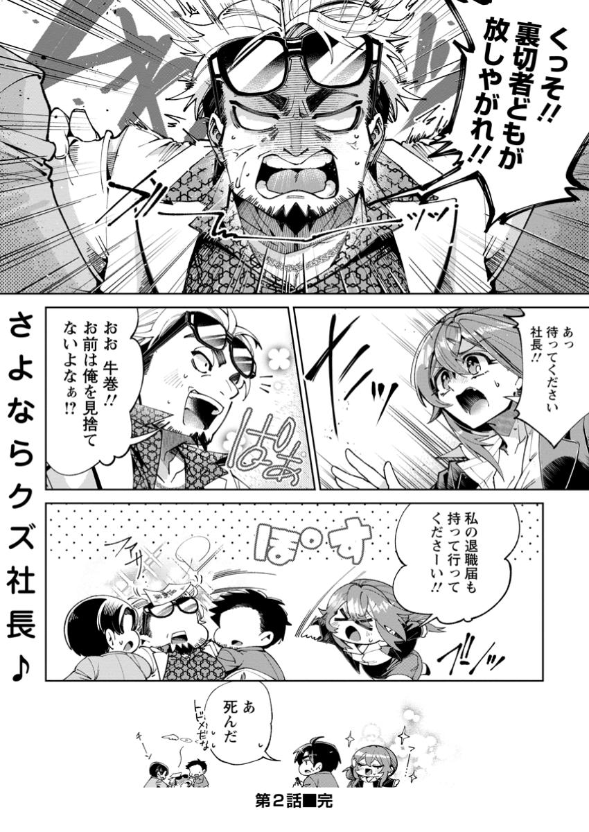 Shachiku no Ore, Dragon ni Idakaretanode Pet Haishin wo Hajimemasu Chibi Ko Dragon to Monster Bokujo Life - Chapter 2.3 - Page 10