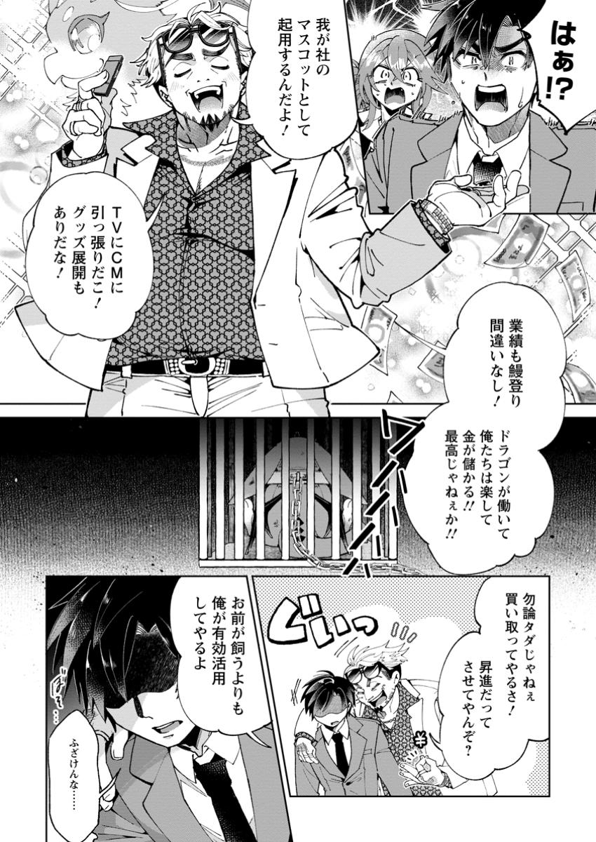 Shachiku no Ore, Dragon ni Idakaretanode Pet Haishin wo Hajimemasu Chibi Ko Dragon to Monster Bokujo Life - Chapter 2.3 - Page 4