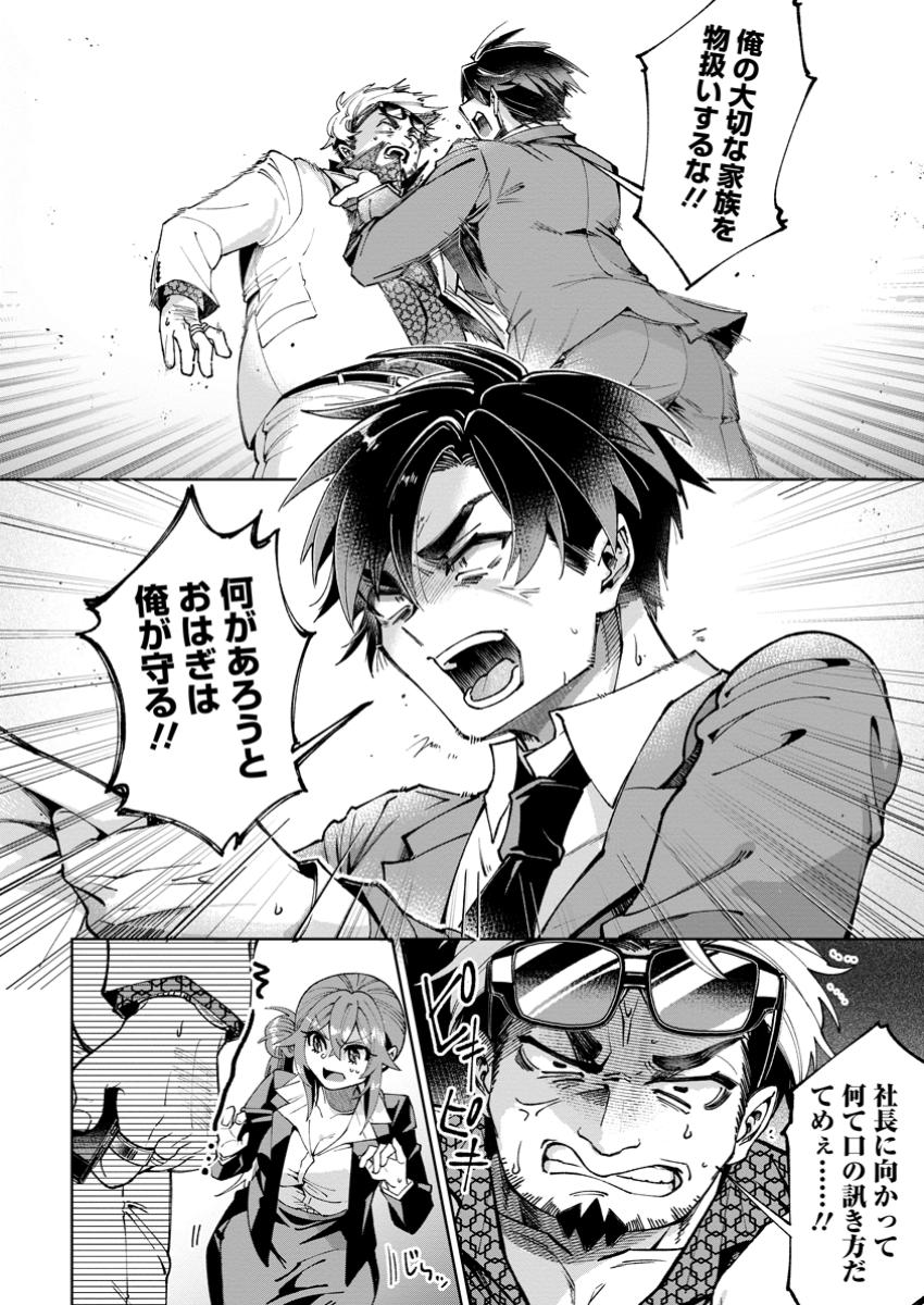 Shachiku no Ore, Dragon ni Idakaretanode Pet Haishin wo Hajimemasu Chibi Ko Dragon to Monster Bokujo Life - Chapter 2.3 - Page 6