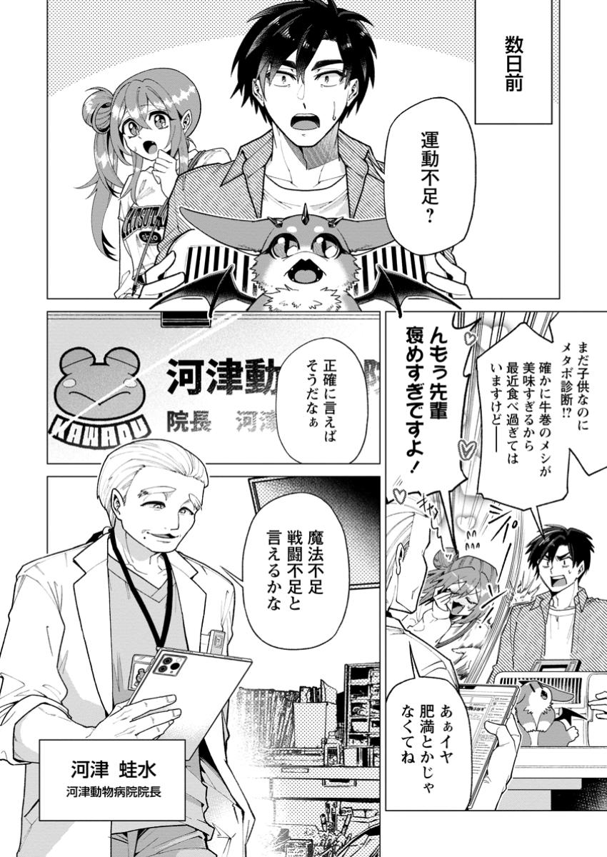 Shachiku no Ore, Dragon ni Idakaretanode Pet Haishin wo Hajimemasu Chibi Ko Dragon to Monster Bokujo Life - Chapter 3.1 - Page 2