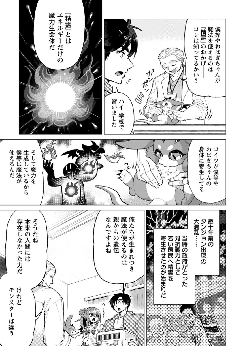 Shachiku no Ore, Dragon ni Idakaretanode Pet Haishin wo Hajimemasu Chibi Ko Dragon to Monster Bokujo Life - Chapter 3.1 - Page 3