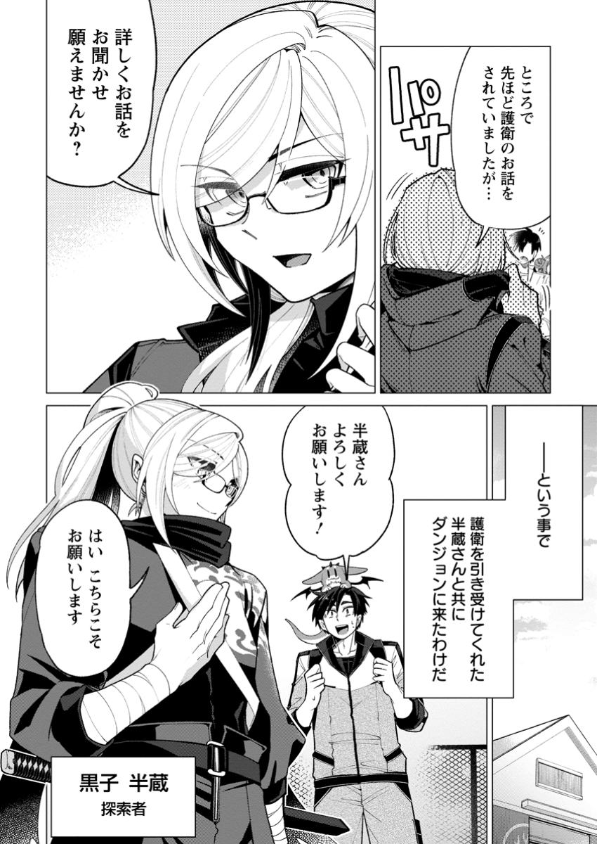 Shachiku no Ore, Dragon ni Idakaretanode Pet Haishin wo Hajimemasu Chibi Ko Dragon to Monster Bokujo Life - Chapter 3.1 - Page 8