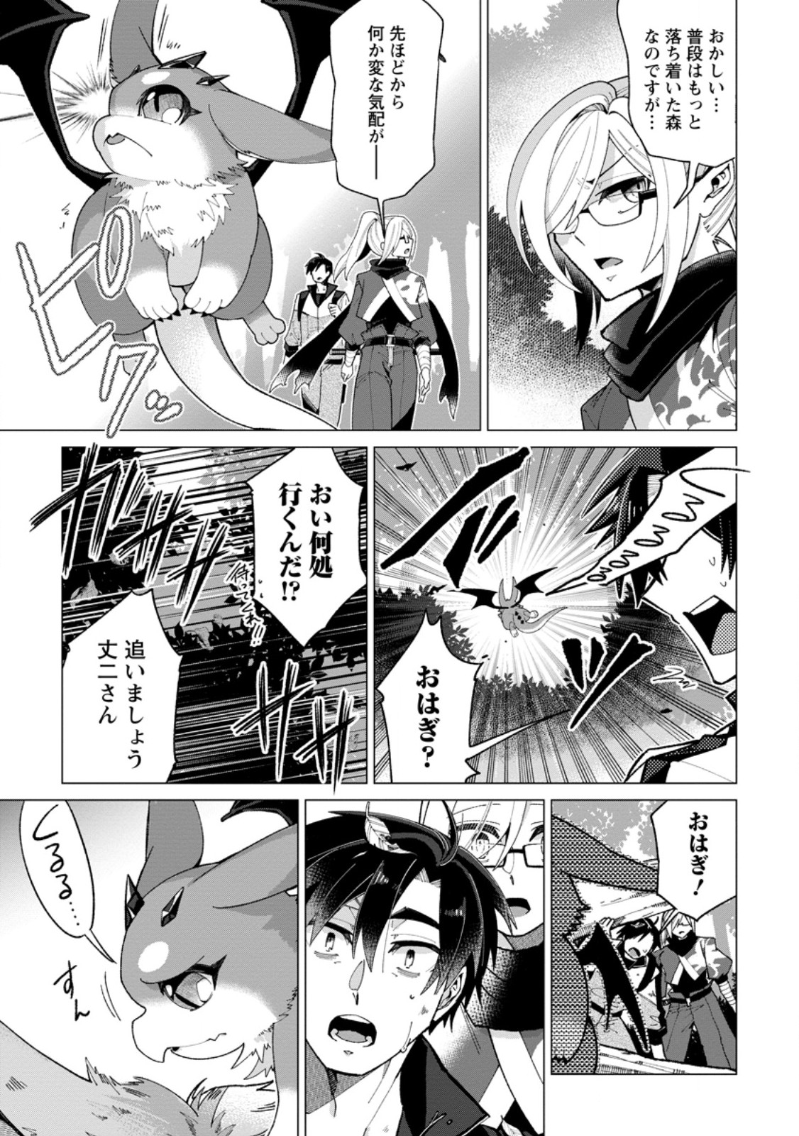 Shachiku no Ore, Dragon ni Idakaretanode Pet Haishin wo Hajimemasu Chibi Ko Dragon to Monster Bokujo Life - Chapter 3.2 - Page 10