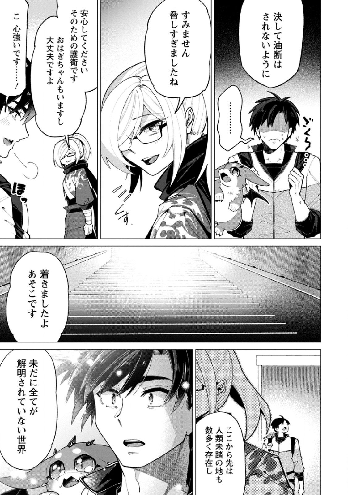 Shachiku no Ore, Dragon ni Idakaretanode Pet Haishin wo Hajimemasu Chibi Ko Dragon to Monster Bokujo Life - Chapter 3.2 - Page 2