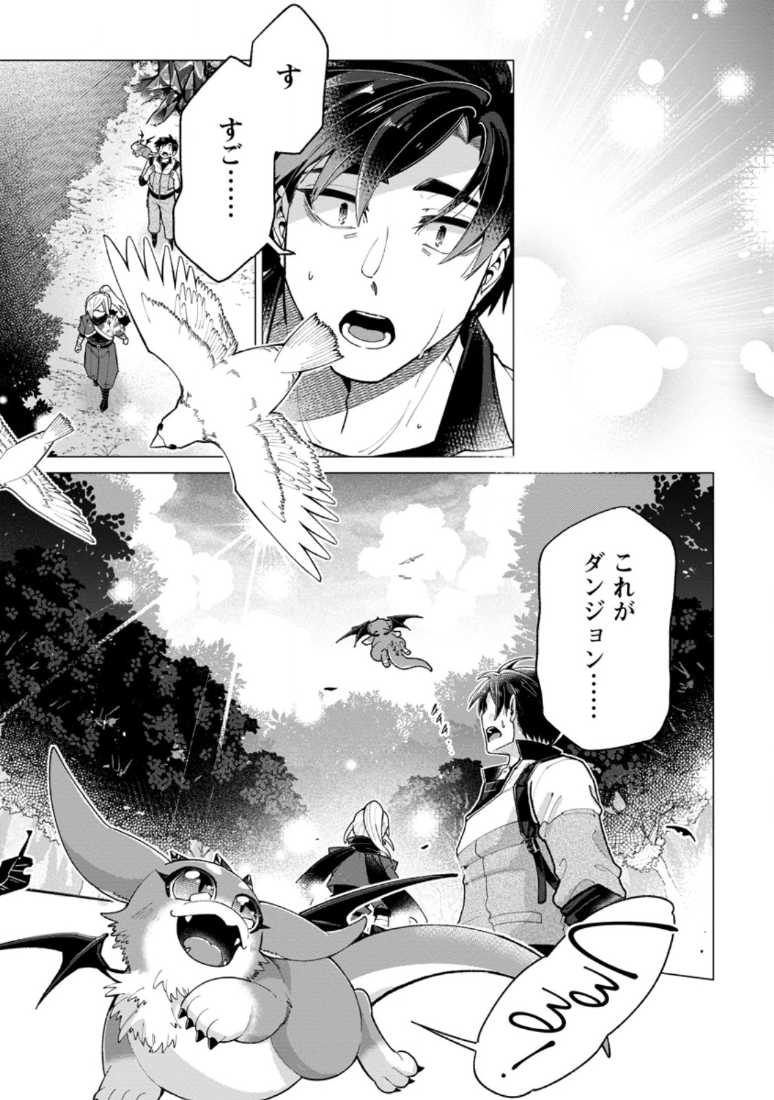 Shachiku no Ore, Dragon ni Idakaretanode Pet Haishin wo Hajimemasu Chibi Ko Dragon to Monster Bokujo Life - Chapter 3.2 - Page 4