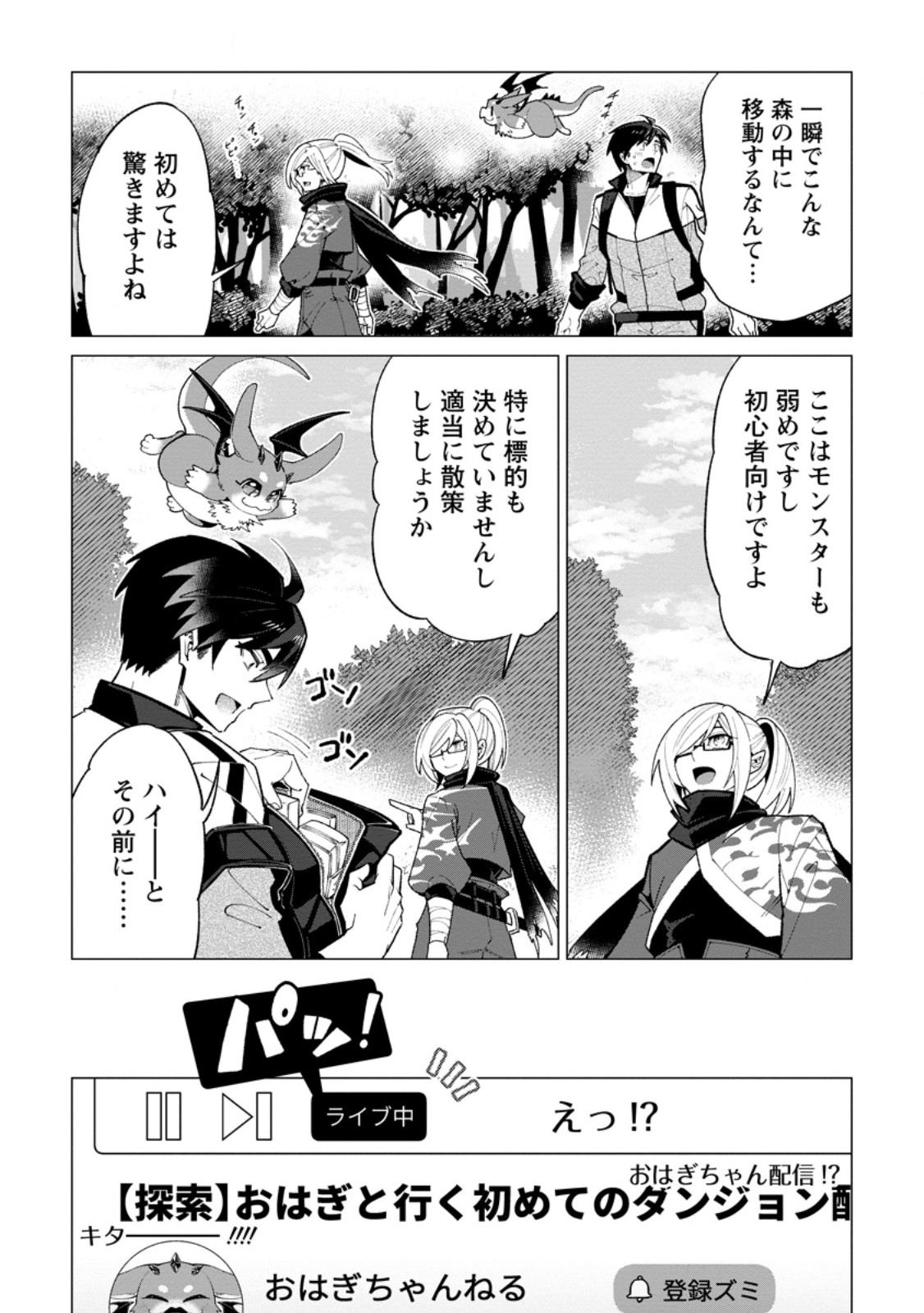 Shachiku no Ore, Dragon ni Idakaretanode Pet Haishin wo Hajimemasu Chibi Ko Dragon to Monster Bokujo Life - Chapter 3.2 - Page 5