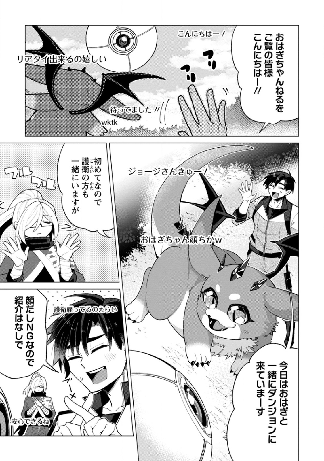 Shachiku no Ore, Dragon ni Idakaretanode Pet Haishin wo Hajimemasu Chibi Ko Dragon to Monster Bokujo Life - Chapter 3.2 - Page 6