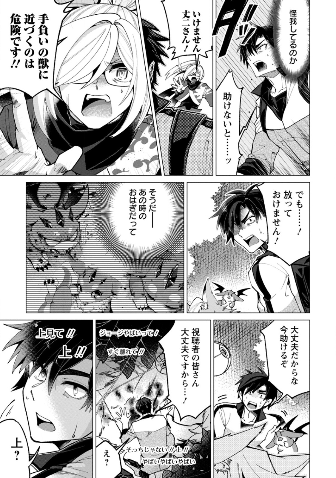 Shachiku no Ore, Dragon ni Idakaretanode Pet Haishin wo Hajimemasu Chibi Ko Dragon to Monster Bokujo Life - Chapter 3.3 - Page 2