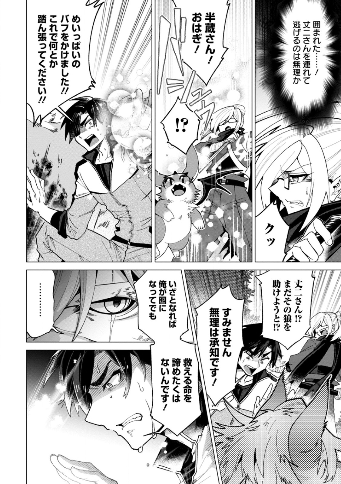 Shachiku no Ore, Dragon ni Idakaretanode Pet Haishin wo Hajimemasu Chibi Ko Dragon to Monster Bokujo Life - Chapter 3.3 - Page 5