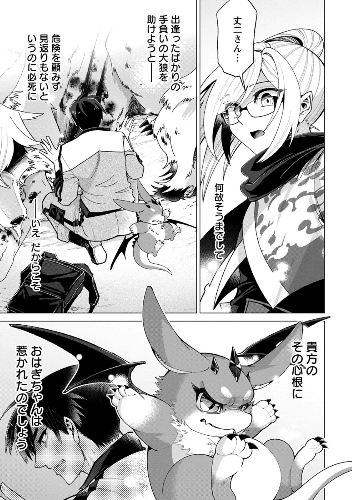 Shachiku no Ore, Dragon ni Idakaretanode Pet Haishin wo Hajimemasu Chibi Ko Dragon to Monster Bokujo Life - Chapter 3.3 - Page 6