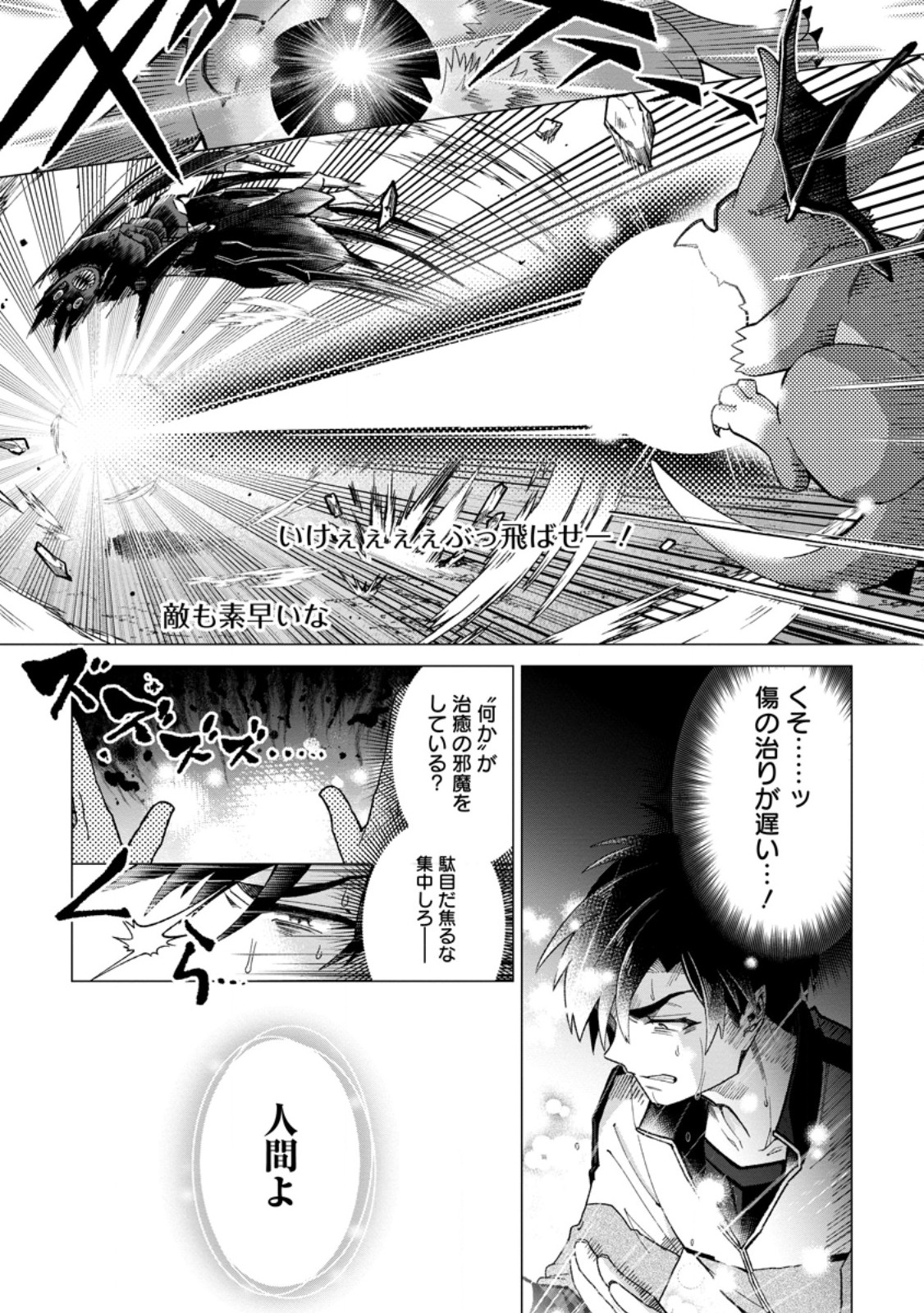 Shachiku no Ore, Dragon ni Idakaretanode Pet Haishin wo Hajimemasu Chibi Ko Dragon to Monster Bokujo Life - Chapter 3.3 - Page 8