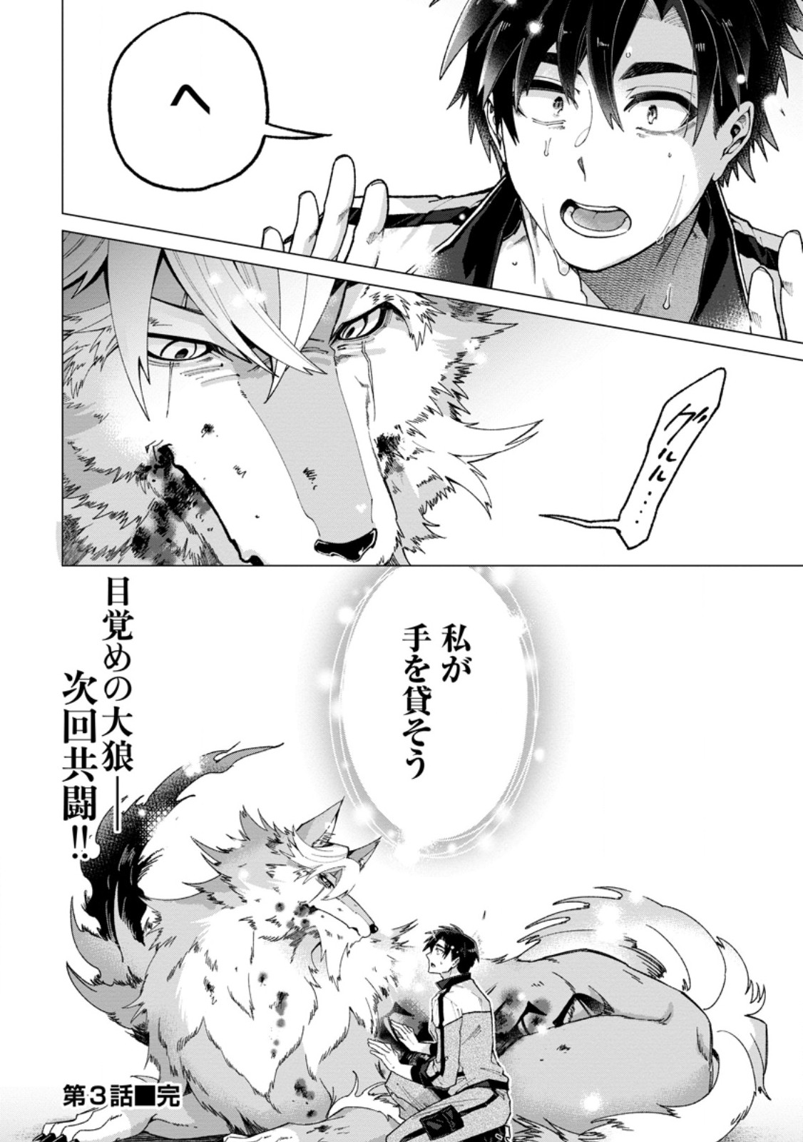 Shachiku no Ore, Dragon ni Idakaretanode Pet Haishin wo Hajimemasu Chibi Ko Dragon to Monster Bokujo Life - Chapter 3.3 - Page 9