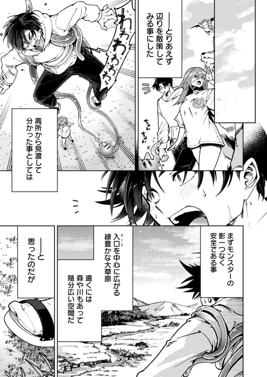 Shachiku no Ore, Dragon ni Idakaretanode Pet Haishin wo Hajimemasu Chibi Ko Dragon to Monster Bokujo Life - Chapter 6.1 - Page 5