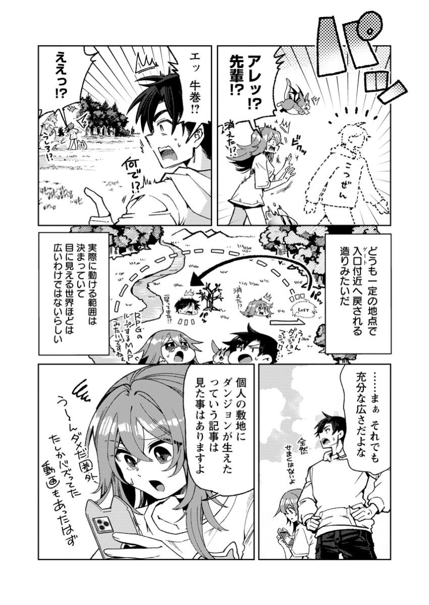Shachiku no Ore, Dragon ni Idakaretanode Pet Haishin wo Hajimemasu Chibi Ko Dragon to Monster Bokujo Life - Chapter 6.1 - Page 6