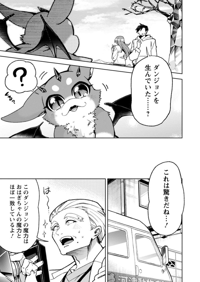 Shachiku no Ore, Dragon ni Idakaretanode Pet Haishin wo Hajimemasu Chibi Ko Dragon to Monster Bokujo Life - Chapter 6.1 - Page 9