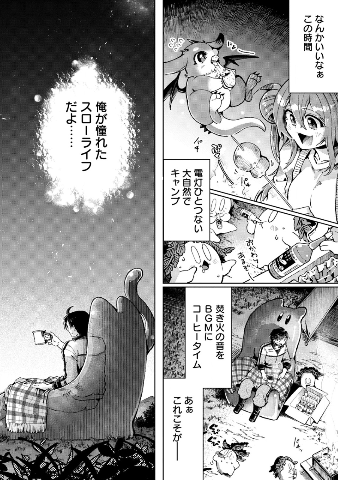 Shachiku no Ore, Dragon ni Idakaretanode Pet Haishin wo Hajimemasu Chibi Ko Dragon to Monster Bokujo Life - Chapter 7.3 - Page 2